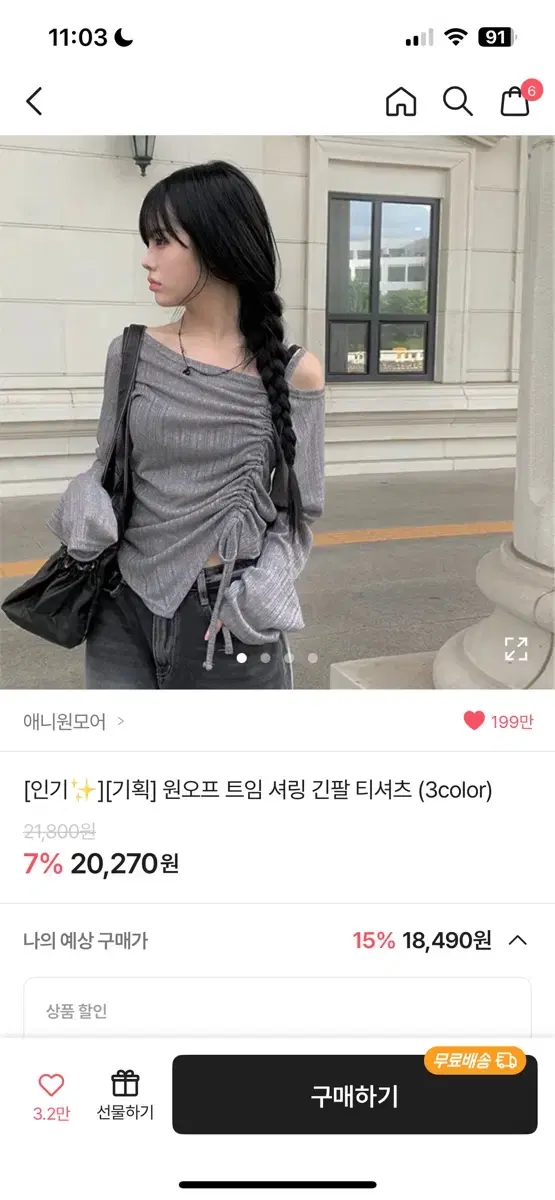 에이블리 트임 셔링 긴팔 티셔츠